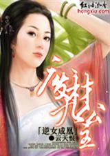 逆女成凰:废材九公主封面