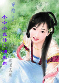 ��Խϵ��֮СŮ����ת��������