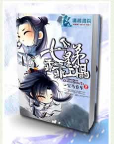 七皇弟乖乖让吾爱封面