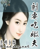 剩妻吃嫩夫封面