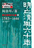 明亡清兴六十年(下)封面