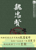 魏忠贤:八千女鬼乱明朝封面