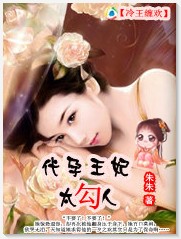 冷王缠爱冷王缠欢:穿来的王妃太勾人封面