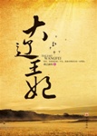 大辽王妃(又名:穿越千年的爱)封面