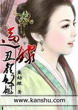 逼嫁:丑颜奴姬封面