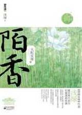陌香 浅绿封面