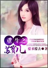 重生苏宝儿封面