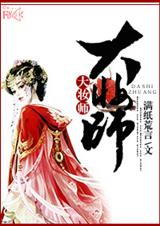 大妆师封面