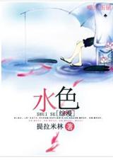 (综漫)水色封面