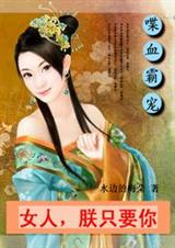 �Ѫ�Գ�:Ů��,��ֻҪ��