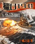 猎日1931封面