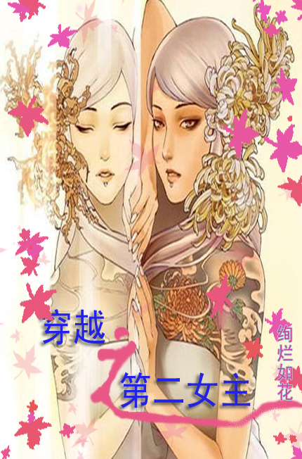 ��Խ֮�ڶ�Ů��