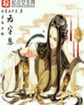 月西女传:无字悲封面