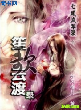 笙歌云渡录封面
