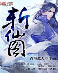斩仙图封面