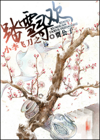 小李飞刀之踏雪寻欢封面