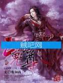 三眼鬼尊封面