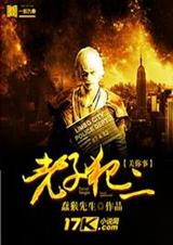 老子犯二关你事封面