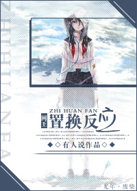 (网王同人)置换反应封面