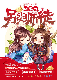 网游之另类师徒封面