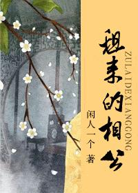 租来的相公封面