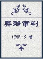 异端审判封面