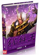 猫猴王封面