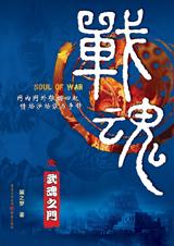 战魂1·武魂之门封面