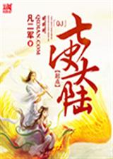 七决大陆封面