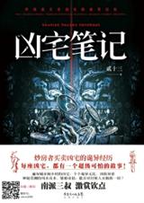 凶宅笔记封面