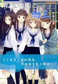 青春不散场之初三封面