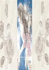 谁把你放在宇宙中心宠爱封面