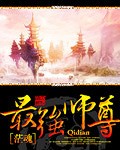 最强师尊封面