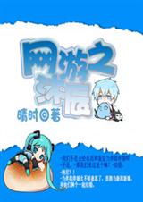 网游之沐辰封面