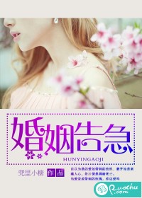 婚姻告急封面
