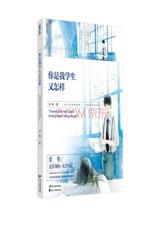 你是我学生又怎样. 田反封面