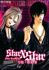 (Skip Beatͬ��)Star X Star[Skip Beat]