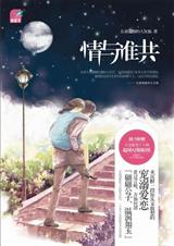 情与谁共封面