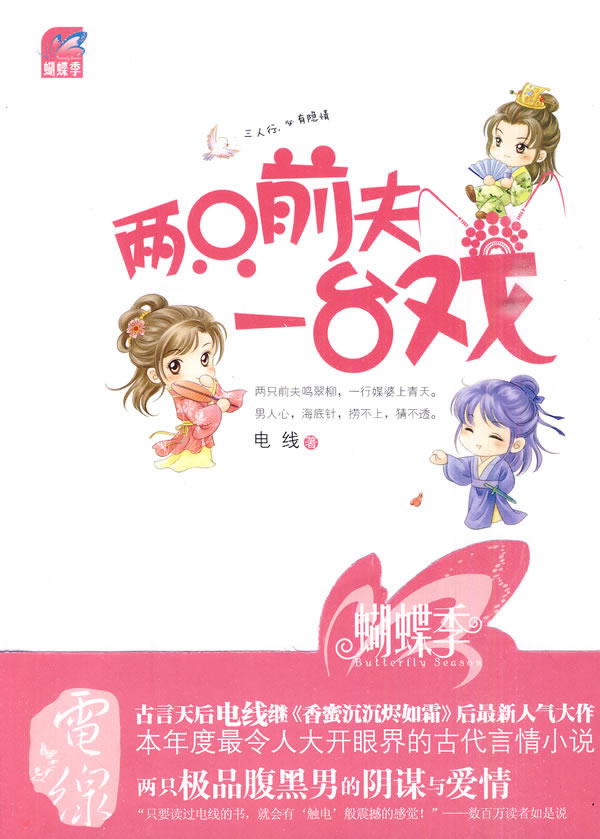 两只前夫一台戏(完结)封面