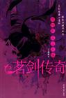 梧桐影·莫道无情封面