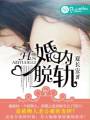 婚内脱轨封面