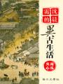 沈晨霭的异古生活封面