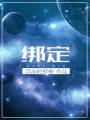 绑定封面