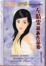风谷传奇之3: 云且留住封面
