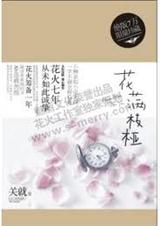 花满枝桠(原名:莫愁)封面