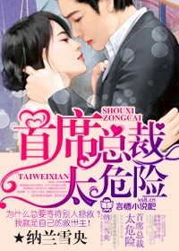 ��ϯ�ܲ�,̫Σ��