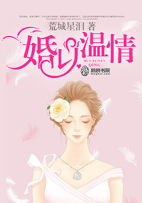 婚以温情封面