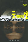 天惶惶地惶惶(谜面)封面