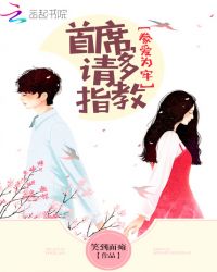 豢爱为牢:首席,请多指教封面