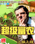超级富农封面